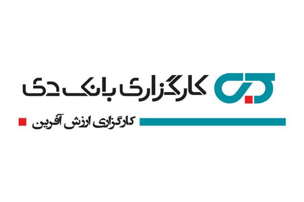 معرفی کارگزاری بانک دی